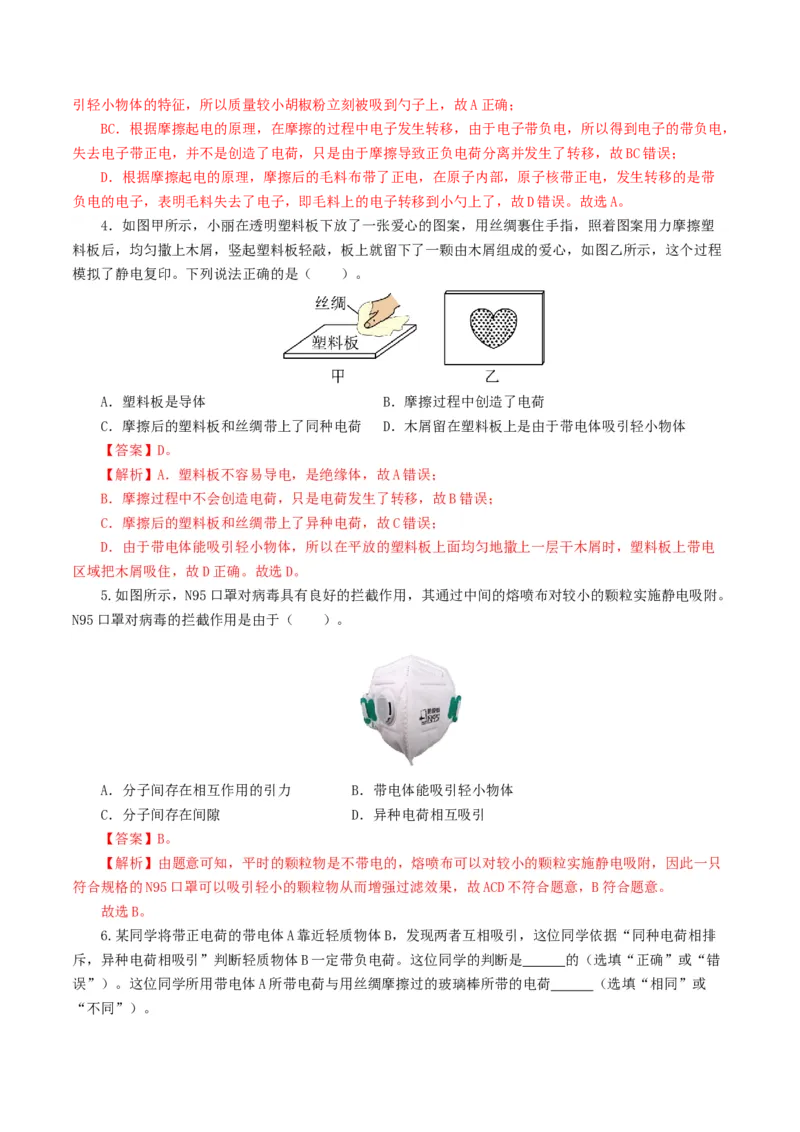 专题15电流、电路、电压、电阻（8题型）（练习）（解析版）_8、物理总复习_8.中考物理总复习_2024年中考复习资料_一轮复习资料_配套练习（原卷版+解析版）_教师版（含答案解析）