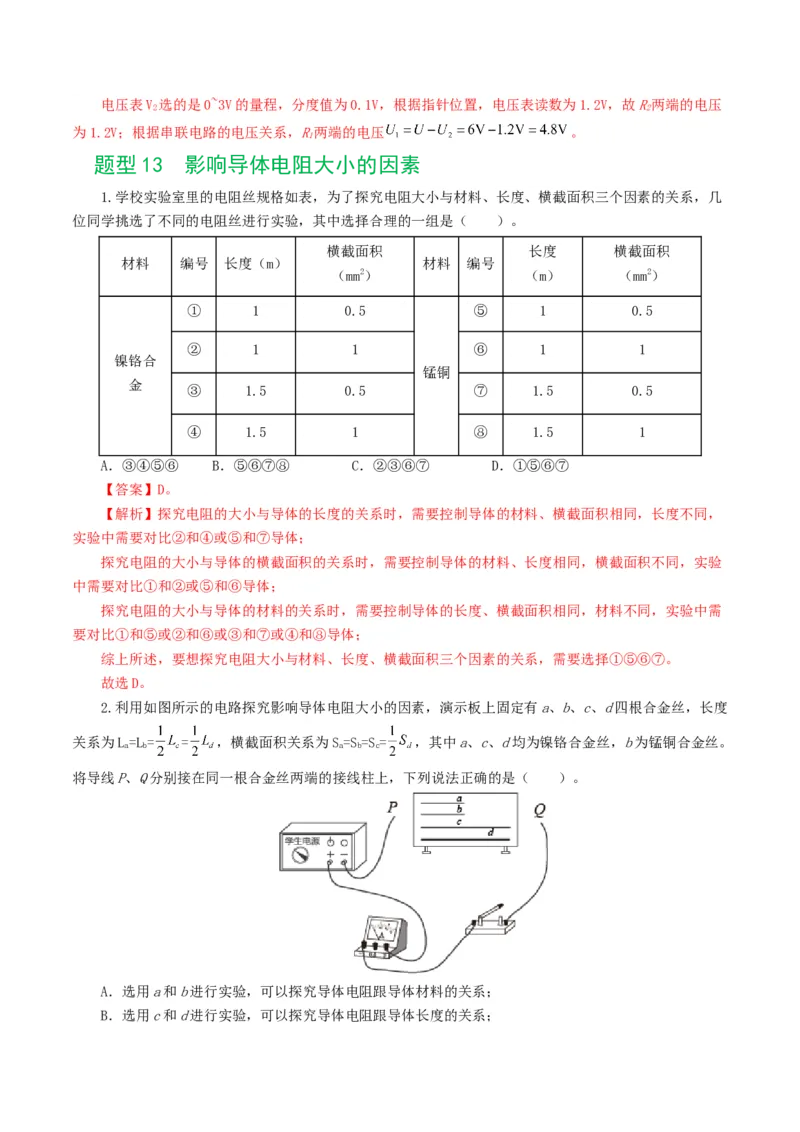 专题15电流、电路、电压、电阻（8题型）（练习）（解析版）_8、物理总复习_8.中考物理总复习_2024年中考复习资料_一轮复习资料_配套练习（原卷版+解析版）_教师版（含答案解析）