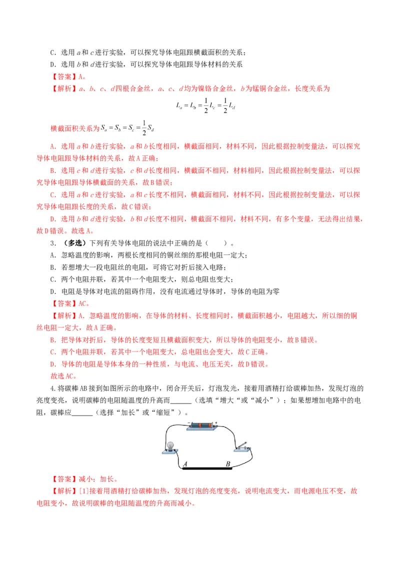 专题15电流、电路、电压、电阻（8题型）（练习）（解析版）_8、物理总复习_8.中考物理总复习_2024年中考复习资料_一轮复习资料_配套练习（原卷版+解析版）_教师版（含答案解析）