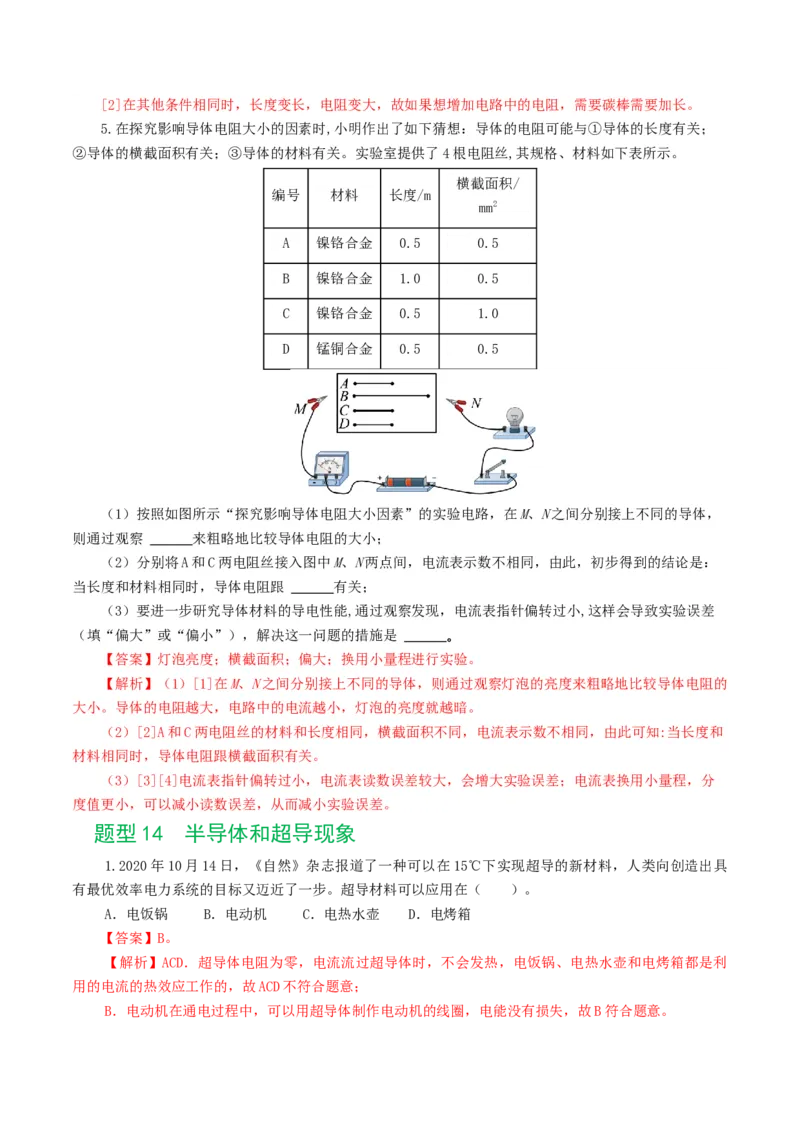 专题15电流、电路、电压、电阻（8题型）（练习）（解析版）_8、物理总复习_8.中考物理总复习_2024年中考复习资料_一轮复习资料_配套练习（原卷版+解析版）_教师版（含答案解析）
