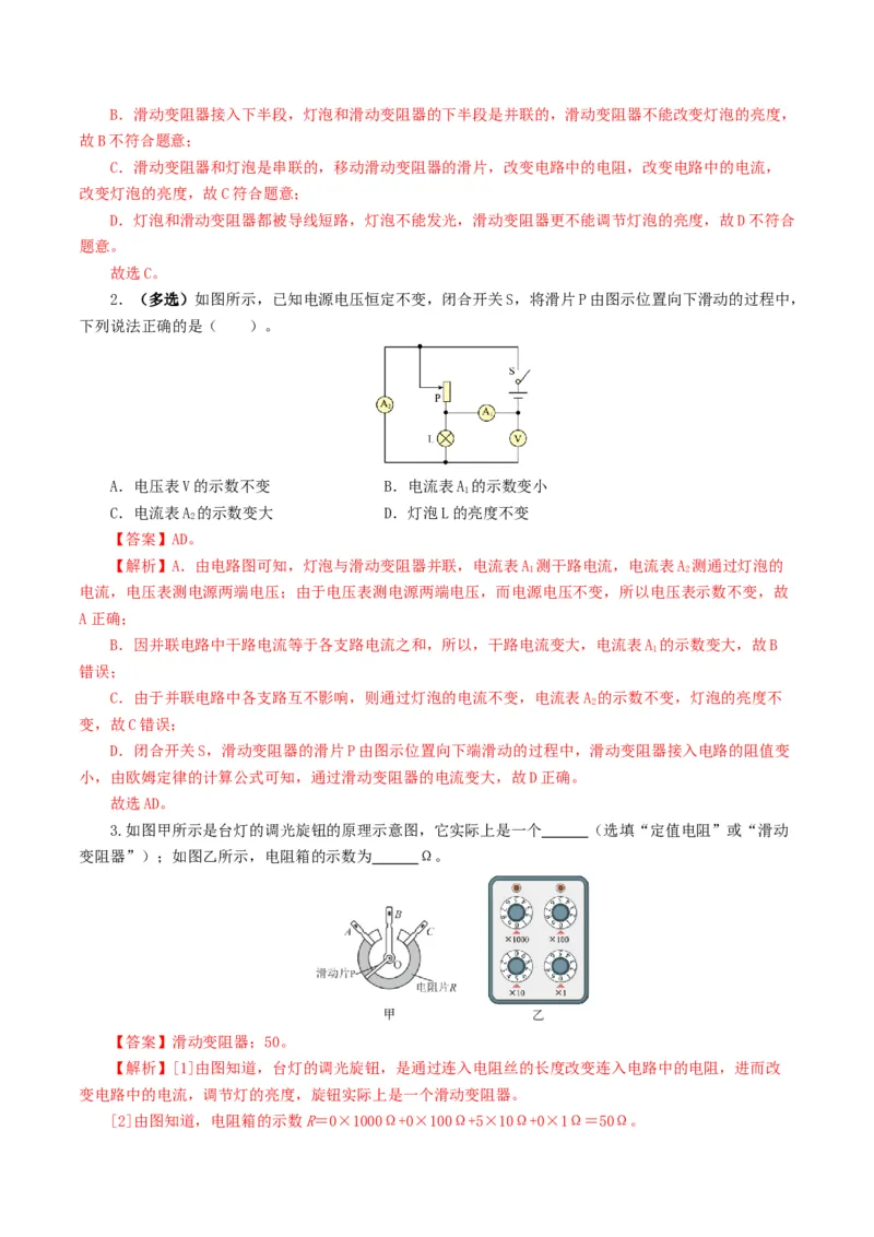 专题15电流、电路、电压、电阻（8题型）（练习）（解析版）_8、物理总复习_8.中考物理总复习_2024年中考复习资料_一轮复习资料_配套练习（原卷版+解析版）_教师版（含答案解析）