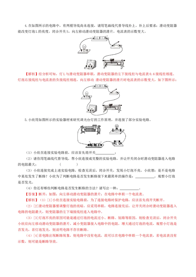 专题15电流、电路、电压、电阻（8题型）（练习）（解析版）_8、物理总复习_8.中考物理总复习_2024年中考复习资料_一轮复习资料_配套练习（原卷版+解析版）_教师版（含答案解析）