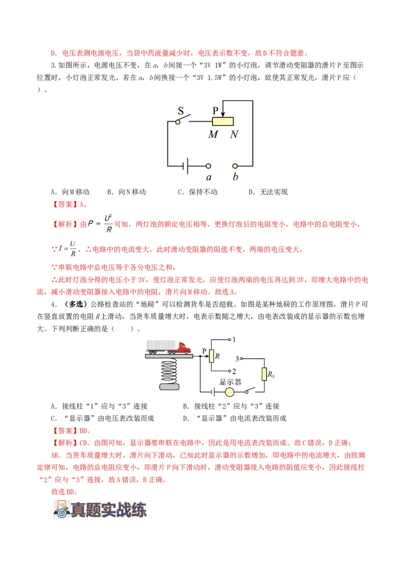 专题15电流、电路、电压、电阻（8题型）（练习）（解析版）_8、物理总复习_8.中考物理总复习_2024年中考复习资料_一轮复习资料_配套练习（原卷版+解析版）_教师版（含答案解析）