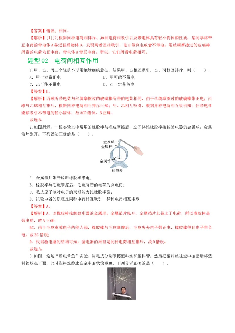 专题15电流、电路、电压、电阻（8题型）（练习）（解析版）_8、物理总复习_8.中考物理总复习_2024年中考复习资料_一轮复习资料_配套练习（原卷版+解析版）_教师版（含答案解析）