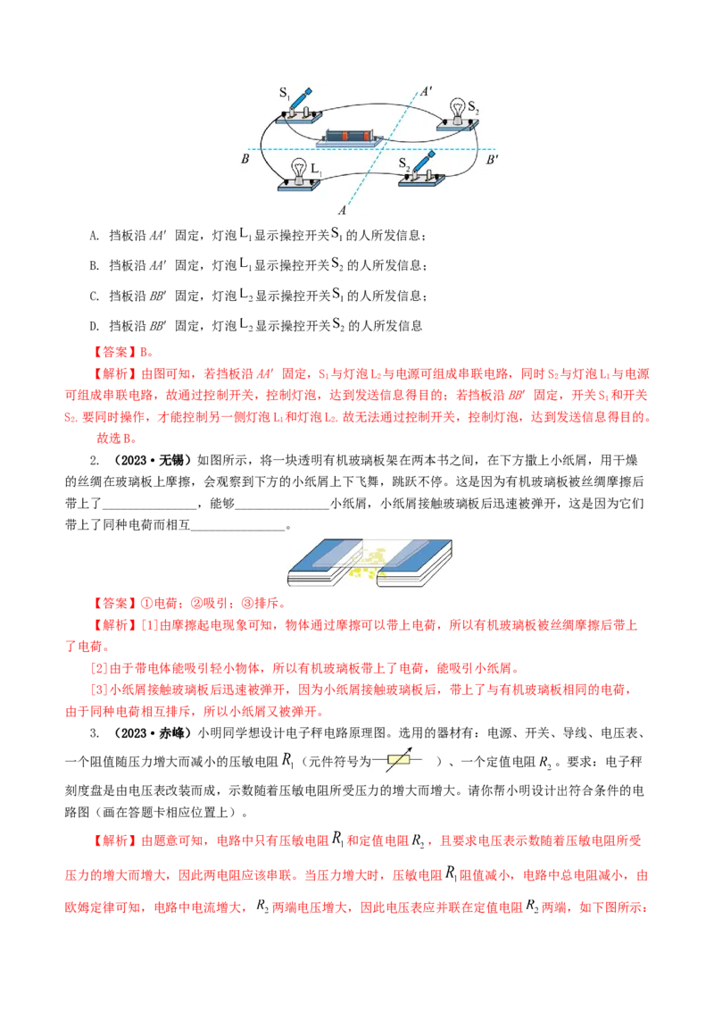 专题15电流、电路、电压、电阻（8题型）（练习）（解析版）_8、物理总复习_8.中考物理总复习_2024年中考复习资料_一轮复习资料_配套练习（原卷版+解析版）_教师版（含答案解析）