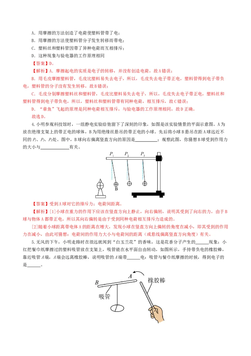 专题15电流、电路、电压、电阻（8题型）（练习）（解析版）_8、物理总复习_8.中考物理总复习_2024年中考复习资料_一轮复习资料_配套练习（原卷版+解析版）_教师版（含答案解析）