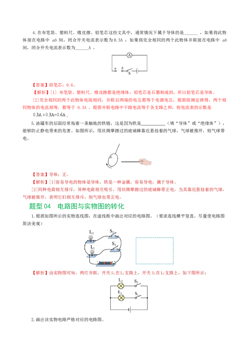 专题15电流、电路、电压、电阻（8题型）（练习）（解析版）_8、物理总复习_8.中考物理总复习_2024年中考复习资料_一轮复习资料_配套练习（原卷版+解析版）_教师版（含答案解析）
