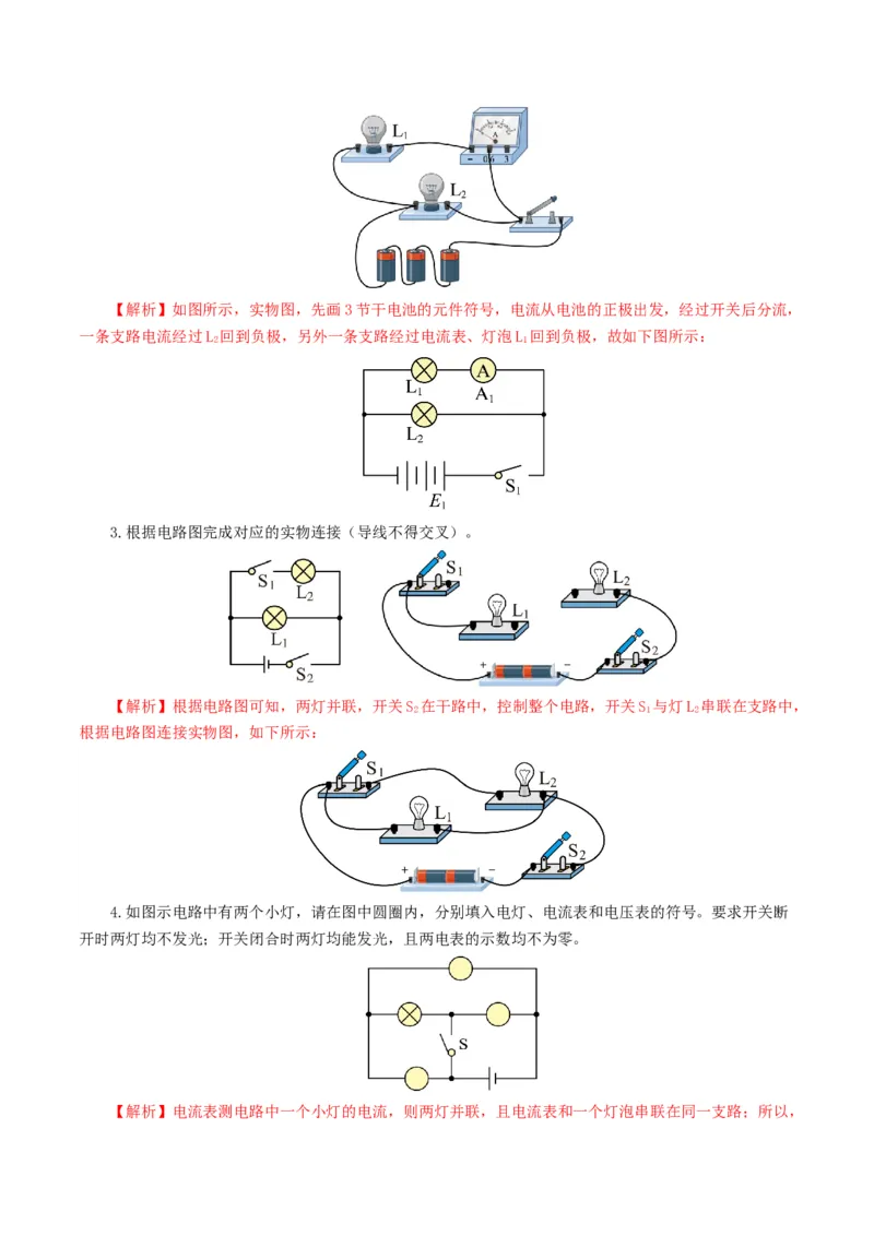专题15电流、电路、电压、电阻（8题型）（练习）（解析版）_8、物理总复习_8.中考物理总复习_2024年中考复习资料_一轮复习资料_配套练习（原卷版+解析版）_教师版（含答案解析）
