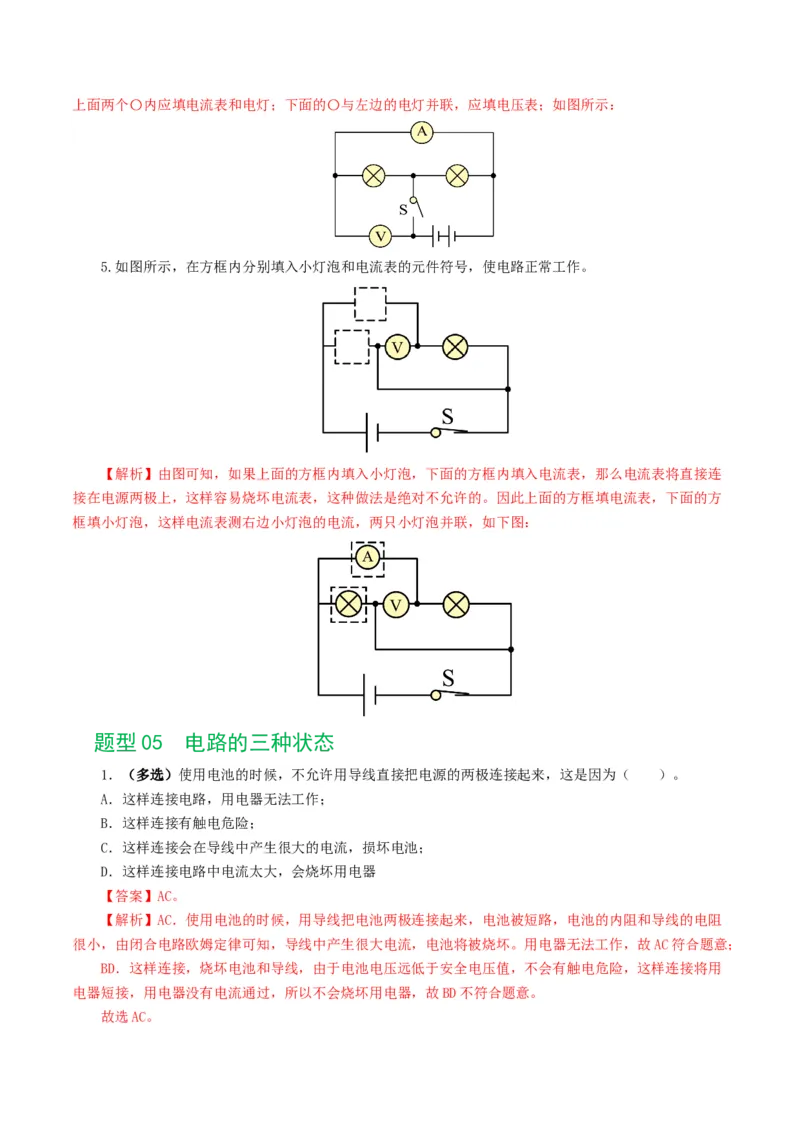 专题15电流、电路、电压、电阻（8题型）（练习）（解析版）_8、物理总复习_8.中考物理总复习_2024年中考复习资料_一轮复习资料_配套练习（原卷版+解析版）_教师版（含答案解析）