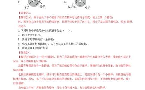 专题15电流、电路、电压、电阻（8题型）（练习）（解析版）_8、物理总复习_8.中考物理总复习_2024年中考复习资料_一轮复习资料_配套练习（原卷版+解析版）_教师版（含答案解析）