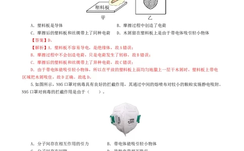 专题15电流、电路、电压、电阻（8题型）（练习）（解析版）_8、物理总复习_8.中考物理总复习_2024年中考复习资料_一轮复习资料_配套练习（原卷版+解析版）_教师版（含答案解析）