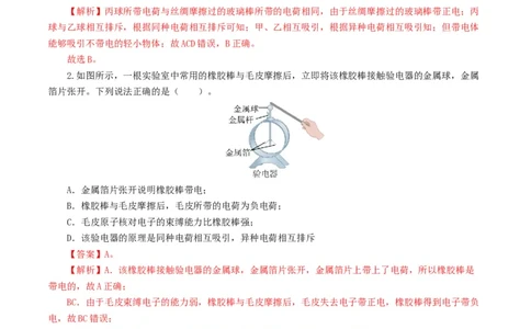 专题15电流、电路、电压、电阻（8题型）（练习）（解析版）_8、物理总复习_8.中考物理总复习_2024年中考复习资料_一轮复习资料_配套练习（原卷版+解析版）_教师版（含答案解析）
