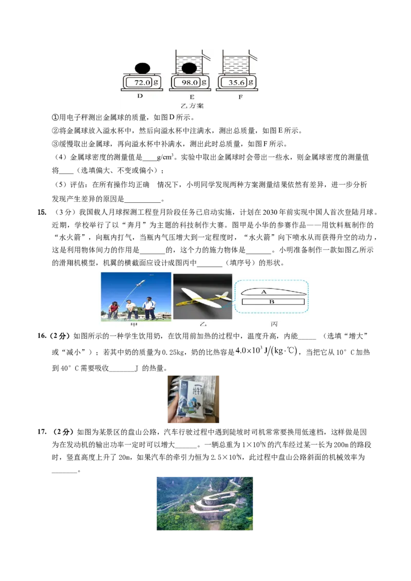 物理（山西卷）（考试版A4）_8、物理总复习_2024中考模拟题物理_三模（37套）_物理（山西卷）