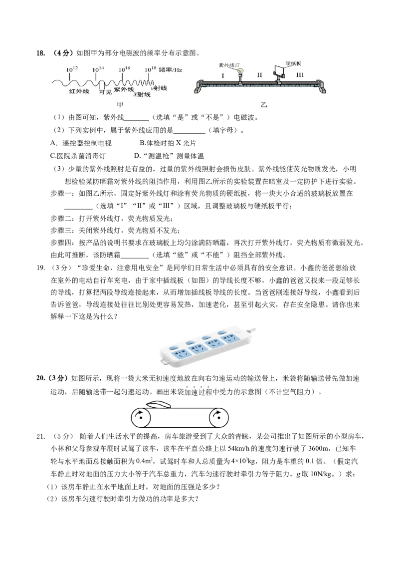 物理（山西卷）（考试版A4）_8、物理总复习_2024中考模拟题物理_三模（37套）_物理（山西卷）