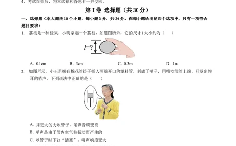 物理（山西卷）（考试版A4）_8、物理总复习_2024中考模拟题物理_三模（37套）_物理（山西卷）