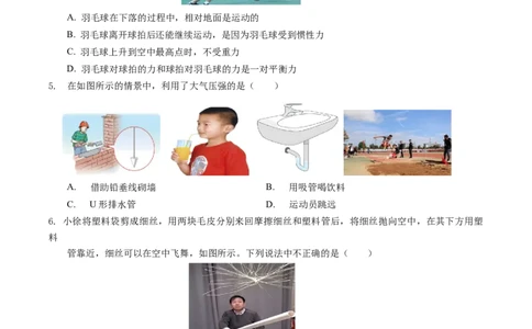 物理（山西卷）（考试版A4）_8、物理总复习_2024中考模拟题物理_三模（37套）_物理（山西卷）