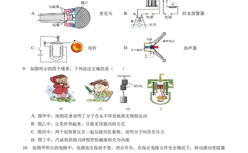 物理（山西卷）（考试版A4）_8、物理总复习_2024中考模拟题物理_三模（37套）_物理（山西卷）