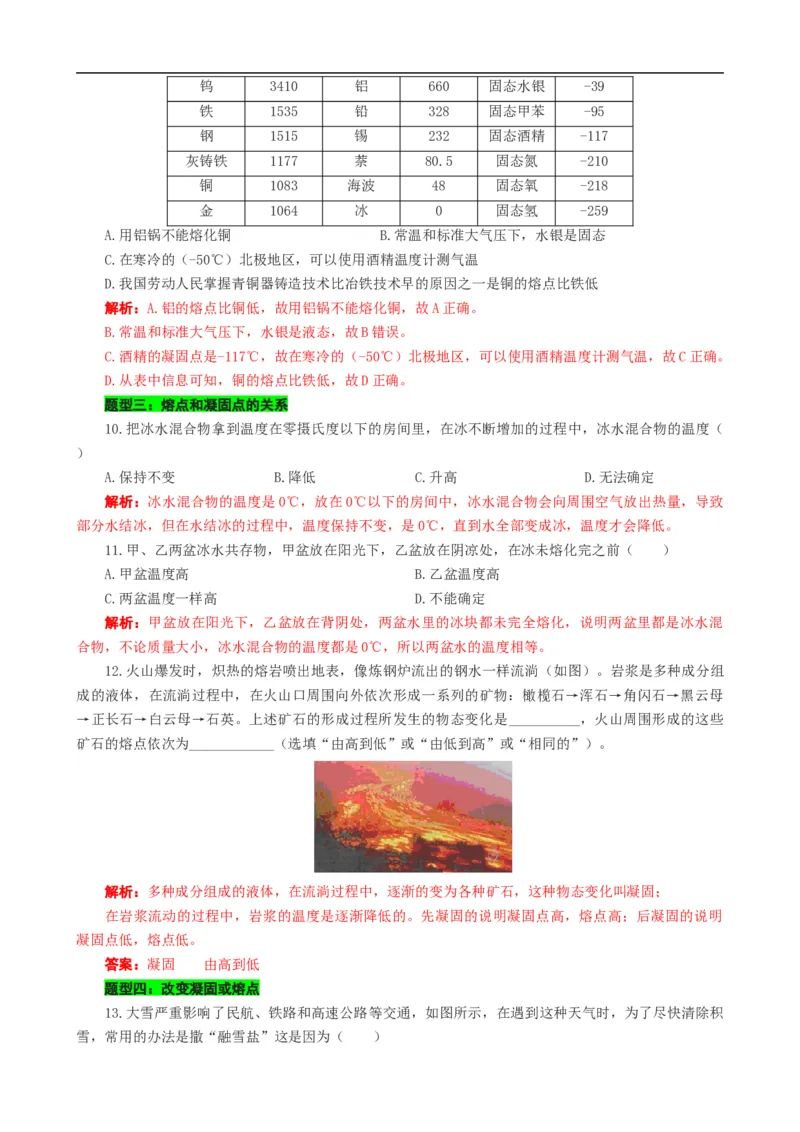 对熔点和凝固点的辨析_8、物理总复习_8.中考物理总复习_2024年中考复习资料_专项复习资料_2024年中考物理复习_❤更新专项复习