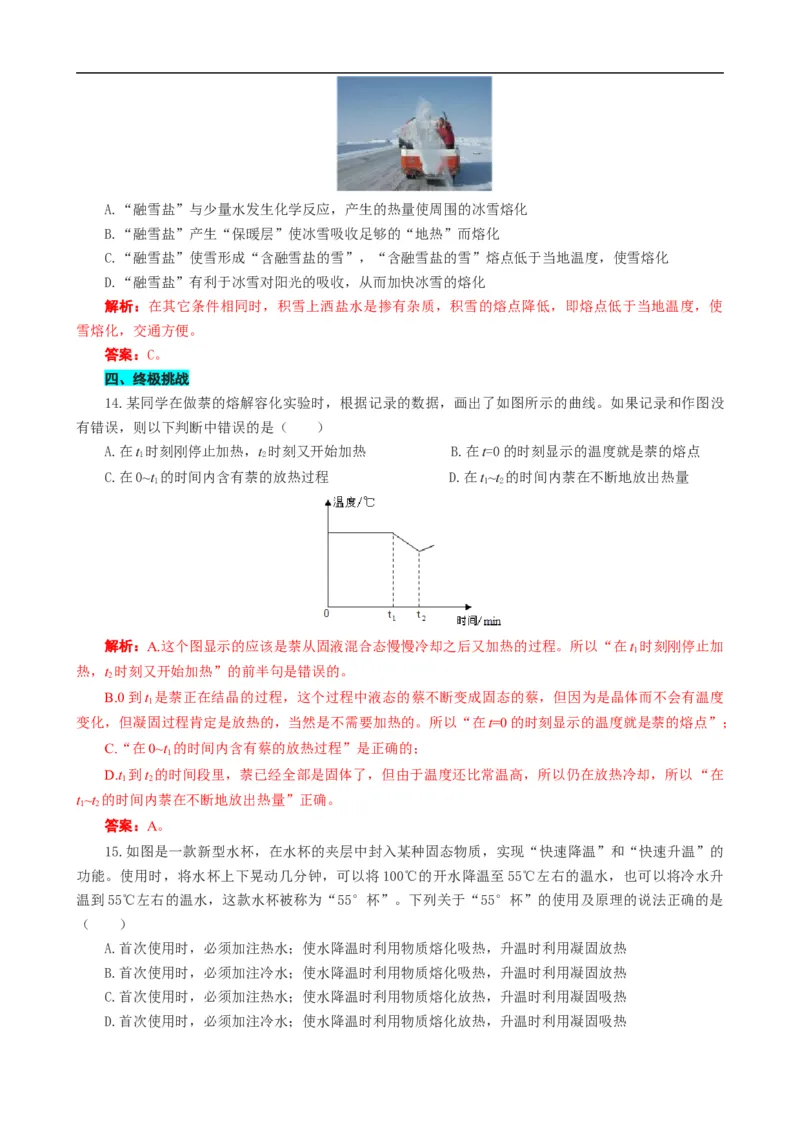 对熔点和凝固点的辨析_8、物理总复习_8.中考物理总复习_2024年中考复习资料_专项复习资料_2024年中考物理复习_❤更新专项复习