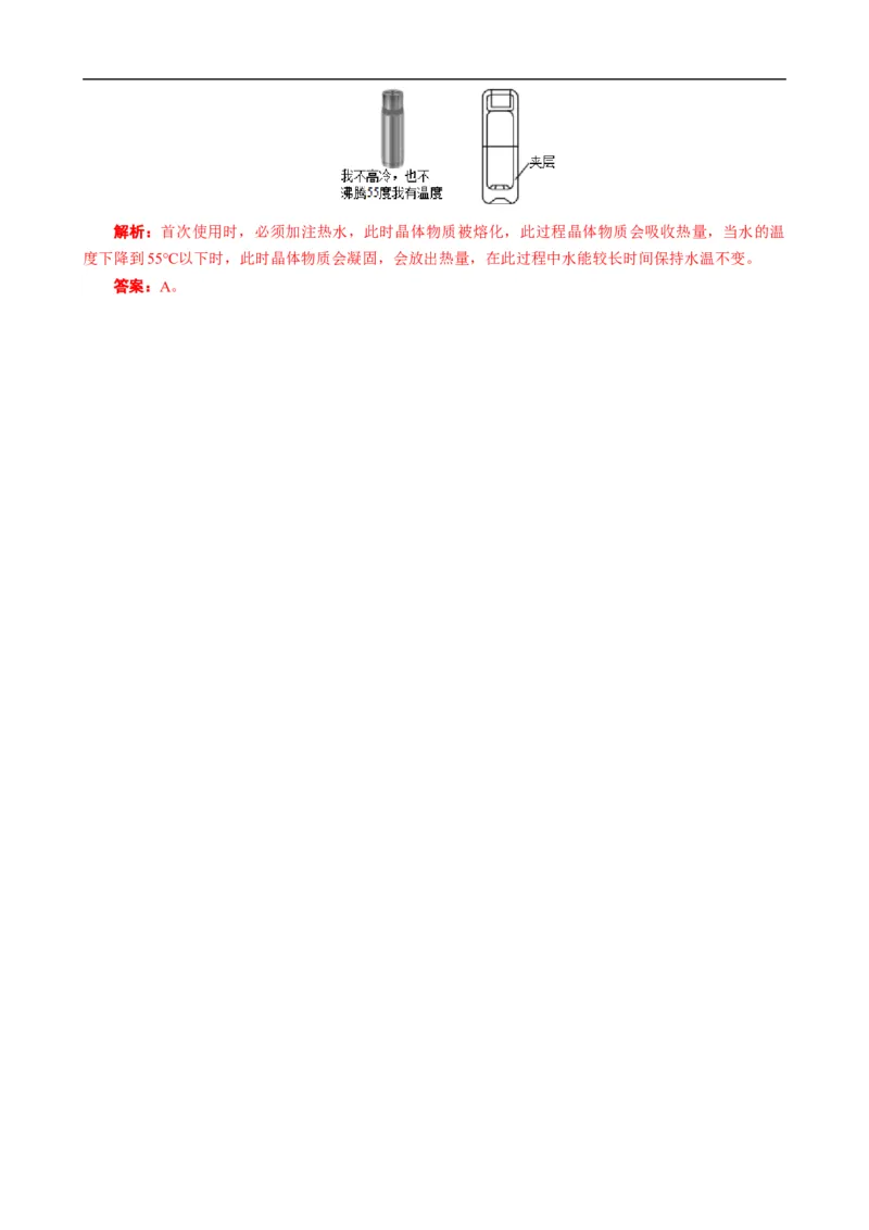对熔点和凝固点的辨析_8、物理总复习_8.中考物理总复习_2024年中考复习资料_专项复习资料_2024年中考物理复习_❤更新专项复习