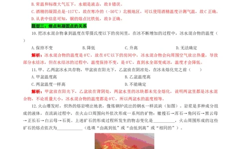 对熔点和凝固点的辨析_8、物理总复习_8.中考物理总复习_2024年中考复习资料_专项复习资料_2024年中考物理复习_❤更新专项复习