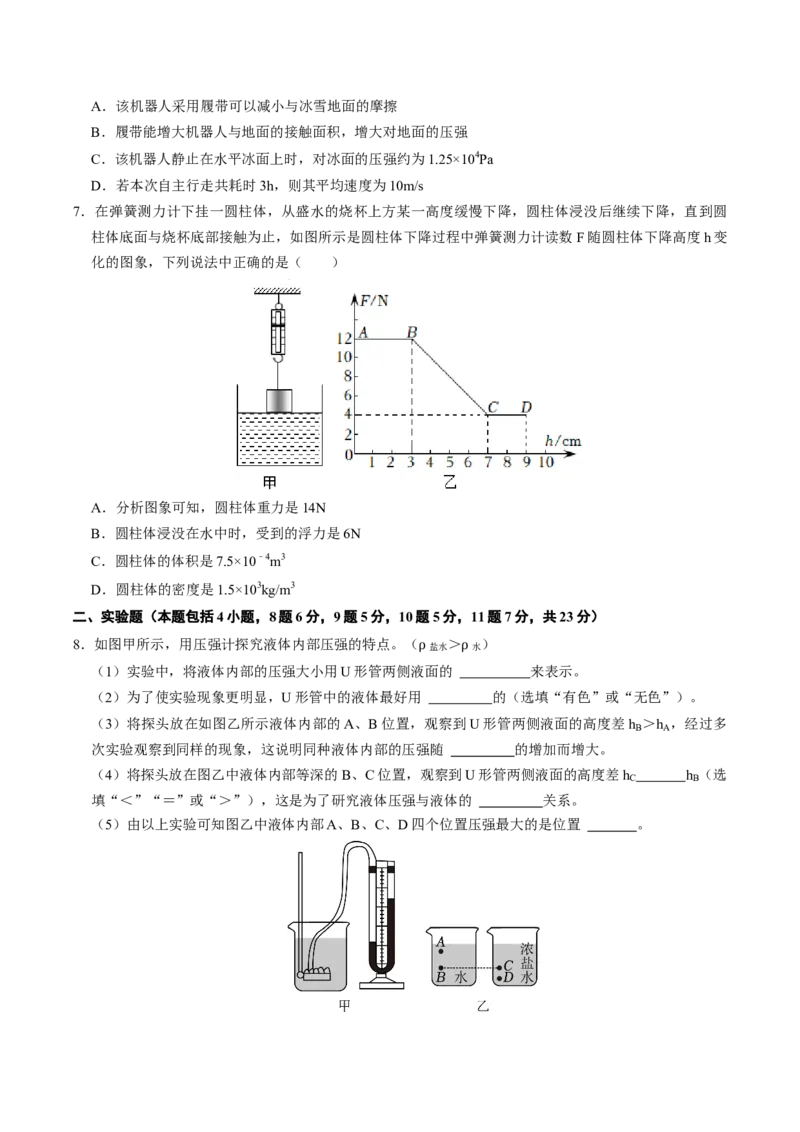 物理（包头卷）（考试版A4）_8、物理总复习_2024中考模拟题物理_三模（37套）_物理（包头卷）_物理（包头卷）-学易金卷：2024年中考第三次模拟考试