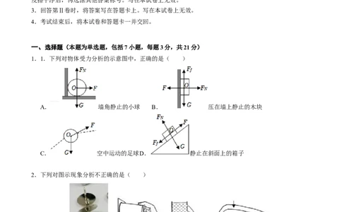 物理（包头卷）（考试版A4）_8、物理总复习_2024中考模拟题物理_三模（37套）_物理（包头卷）_物理（包头卷）-学易金卷：2024年中考第三次模拟考试