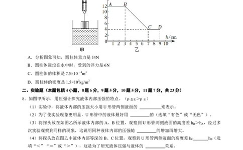 物理（包头卷）（考试版A4）_8、物理总复习_2024中考模拟题物理_三模（37套）_物理（包头卷）_物理（包头卷）-学易金卷：2024年中考第三次模拟考试
