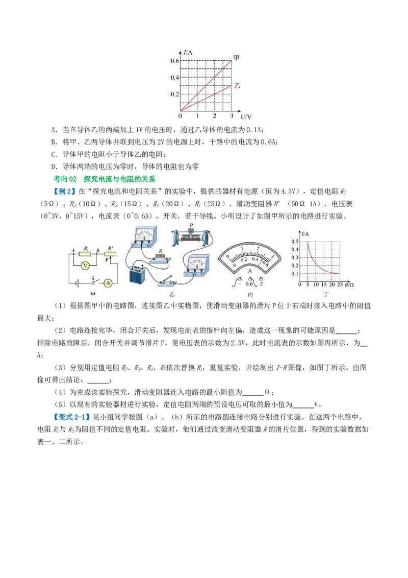 专题18电学微专题二（3考点+8考向）（讲义）（电学重点实验）（原卷版）（全国通用）_8、物理总复习_8.中考物理总复习_2024年中考复习资料_一轮复习资料_配套讲义（原卷版+解析版）