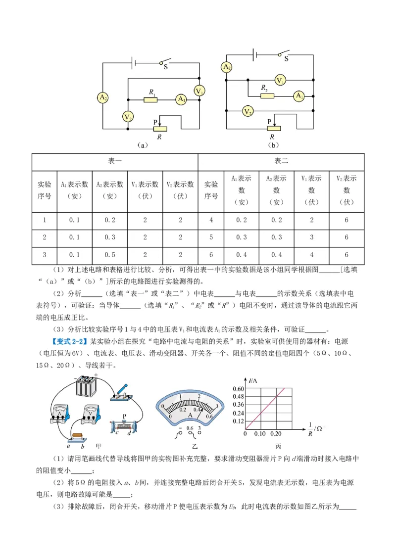 专题18电学微专题二（3考点+8考向）（讲义）（电学重点实验）（原卷版）（全国通用）_8、物理总复习_8.中考物理总复习_2024年中考复习资料_一轮复习资料_配套讲义（原卷版+解析版）