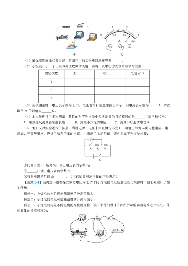 专题18电学微专题二（3考点+8考向）（讲义）（电学重点实验）（原卷版）（全国通用）_8、物理总复习_8.中考物理总复习_2024年中考复习资料_一轮复习资料_配套讲义（原卷版+解析版）