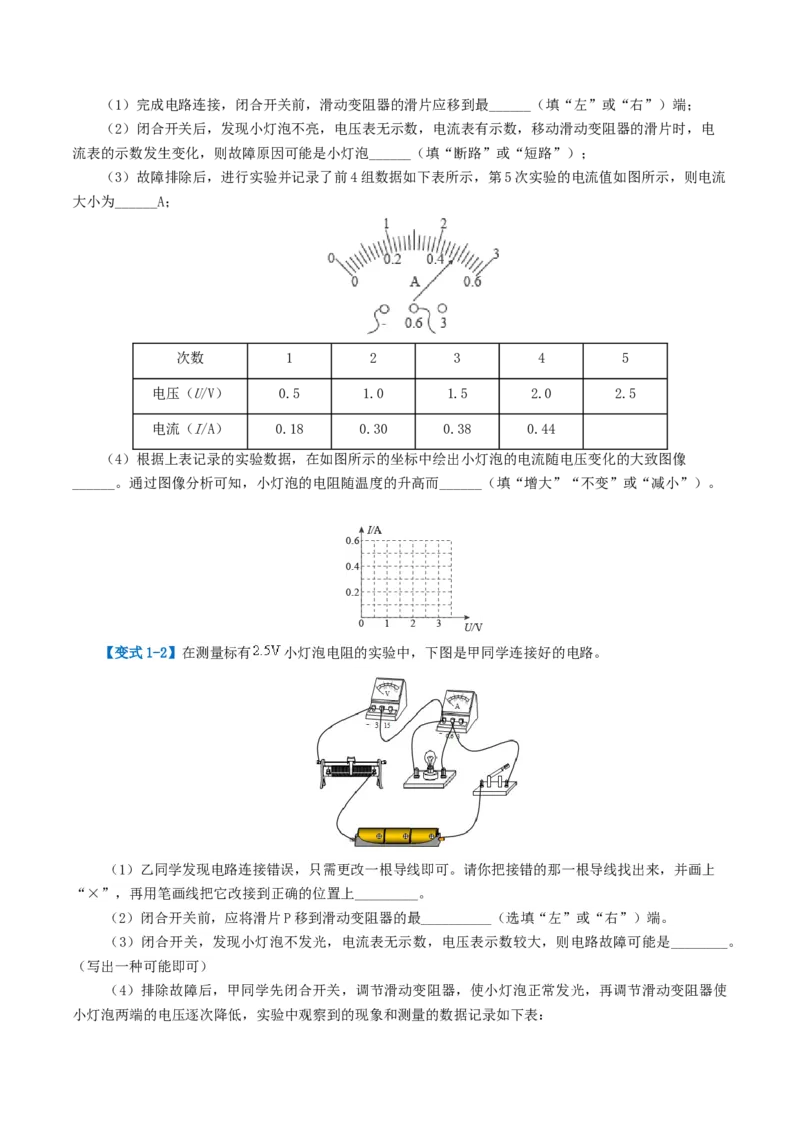 专题18电学微专题二（3考点+8考向）（讲义）（电学重点实验）（原卷版）（全国通用）_8、物理总复习_8.中考物理总复习_2024年中考复习资料_一轮复习资料_配套讲义（原卷版+解析版）
