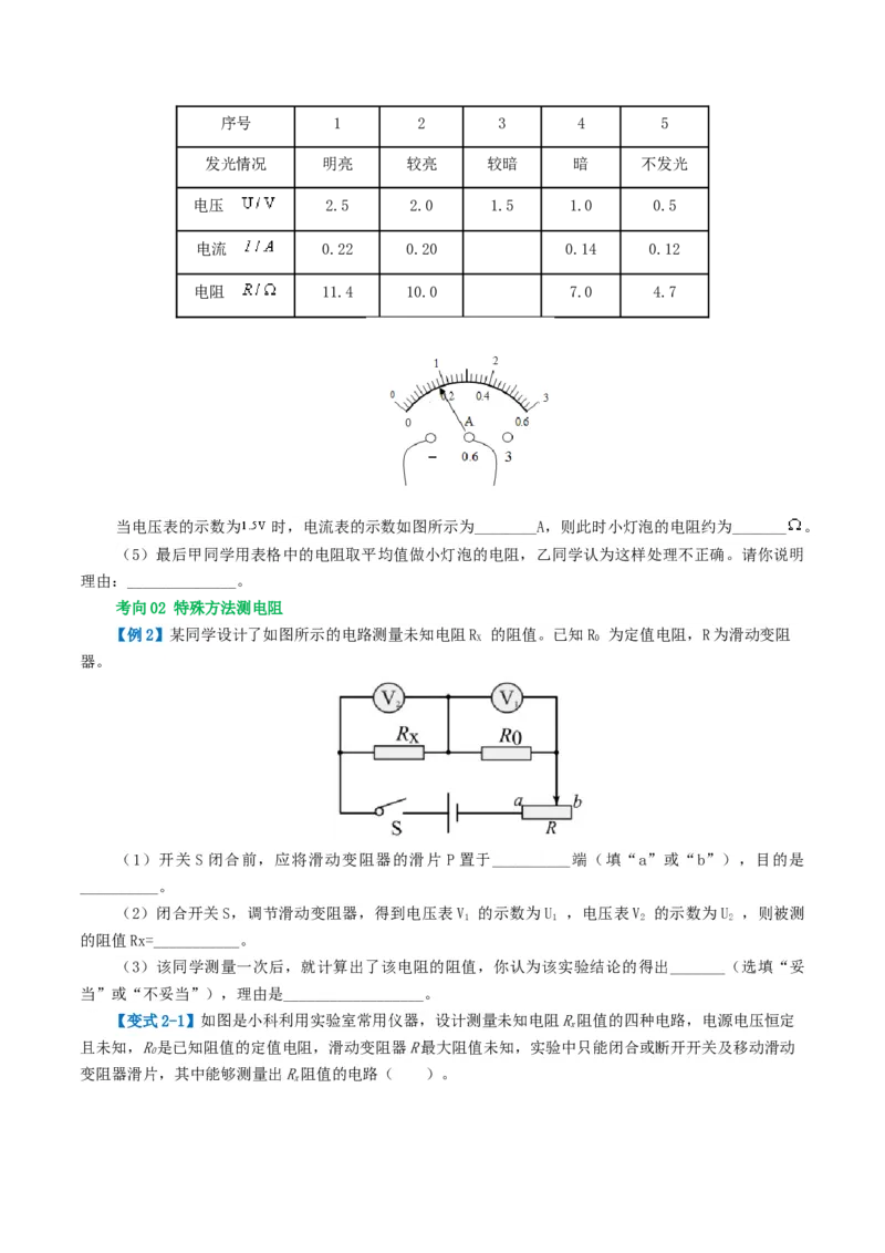 专题18电学微专题二（3考点+8考向）（讲义）（电学重点实验）（原卷版）（全国通用）_8、物理总复习_8.中考物理总复习_2024年中考复习资料_一轮复习资料_配套讲义（原卷版+解析版）