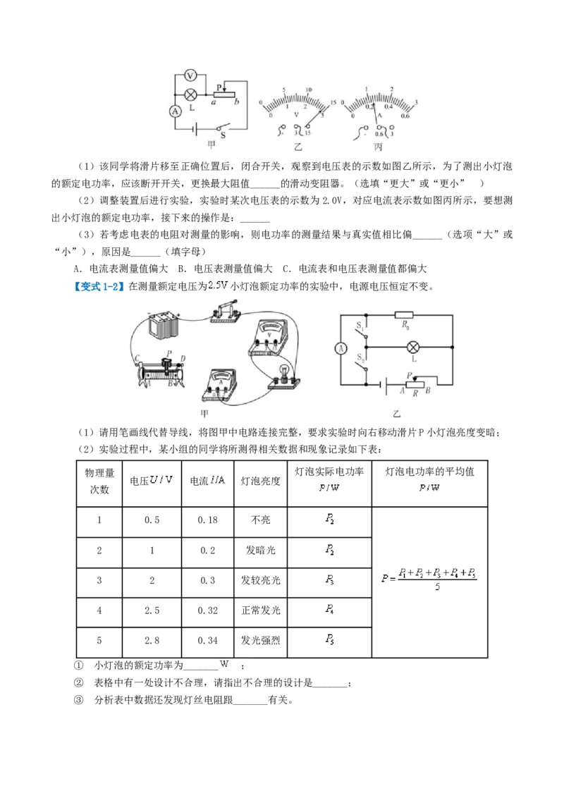专题18电学微专题二（3考点+8考向）（讲义）（电学重点实验）（原卷版）（全国通用）_8、物理总复习_8.中考物理总复习_2024年中考复习资料_一轮复习资料_配套讲义（原卷版+解析版）