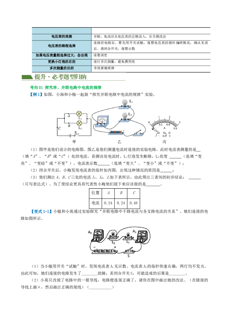 专题18电学微专题二（3考点+8考向）（讲义）（电学重点实验）（原卷版）（全国通用）_8、物理总复习_8.中考物理总复习_2024年中考复习资料_一轮复习资料_配套讲义（原卷版+解析版）