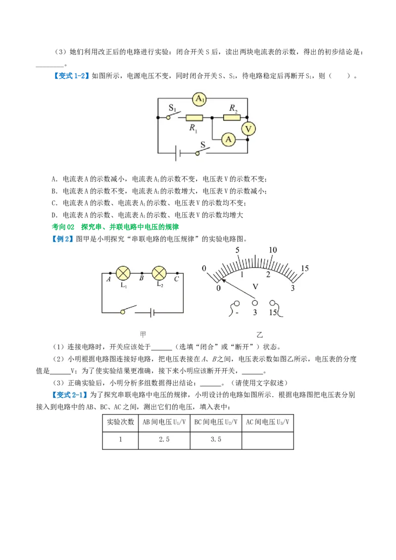 专题18电学微专题二（3考点+8考向）（讲义）（电学重点实验）（原卷版）（全国通用）_8、物理总复习_8.中考物理总复习_2024年中考复习资料_一轮复习资料_配套讲义（原卷版+解析版）