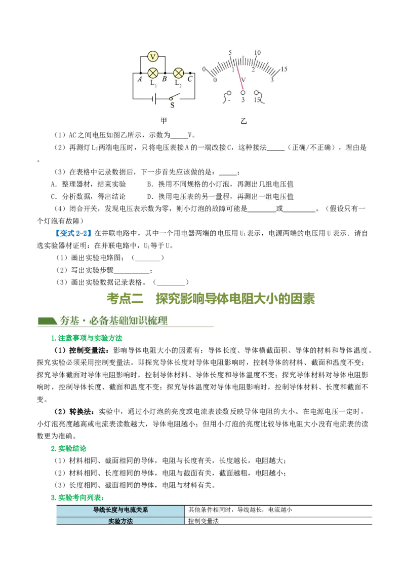 专题18电学微专题二（3考点+8考向）（讲义）（电学重点实验）（原卷版）（全国通用）_8、物理总复习_8.中考物理总复习_2024年中考复习资料_一轮复习资料_配套讲义（原卷版+解析版）
