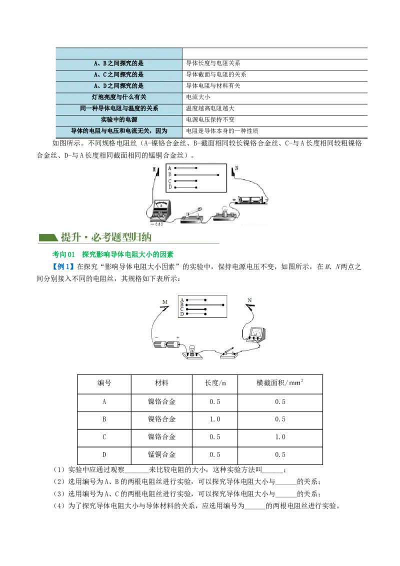 专题18电学微专题二（3考点+8考向）（讲义）（电学重点实验）（原卷版）（全国通用）_8、物理总复习_8.中考物理总复习_2024年中考复习资料_一轮复习资料_配套讲义（原卷版+解析版）