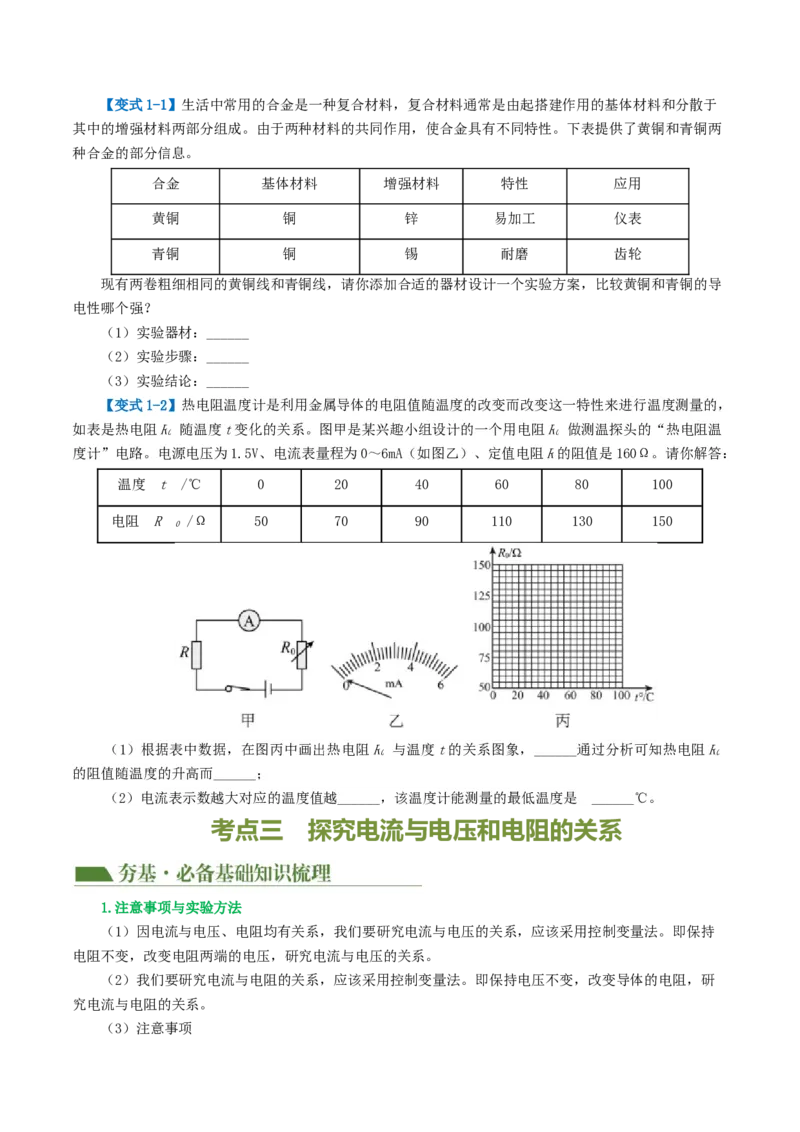 专题18电学微专题二（3考点+8考向）（讲义）（电学重点实验）（原卷版）（全国通用）_8、物理总复习_8.中考物理总复习_2024年中考复习资料_一轮复习资料_配套讲义（原卷版+解析版）