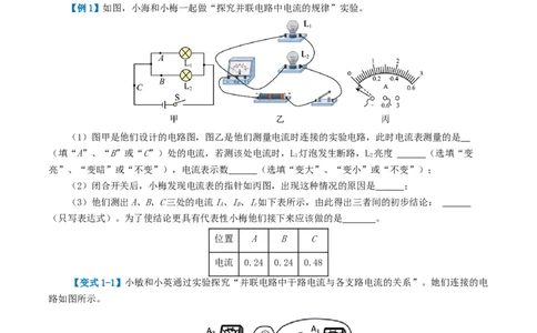 专题18电学微专题二（3考点+8考向）（讲义）（电学重点实验）（原卷版）（全国通用）_8、物理总复习_8.中考物理总复习_2024年中考复习资料_一轮复习资料_配套讲义（原卷版+解析版）