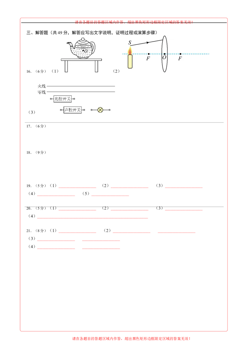 物理（南通卷）（答题卡）_8、物理总复习_2024中考模拟题物理_三模（37套）_物理（南通卷）