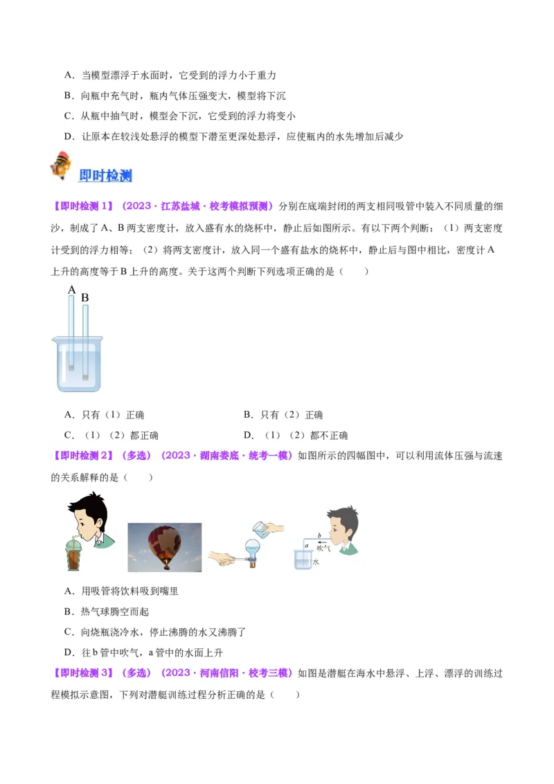 专题15物体沉浮条件及其应用（原卷版）_8、物理总复习_2024年中考复习资料_一轮复习_完备战2024年中考物理一轮复习考点帮（全国通用）
