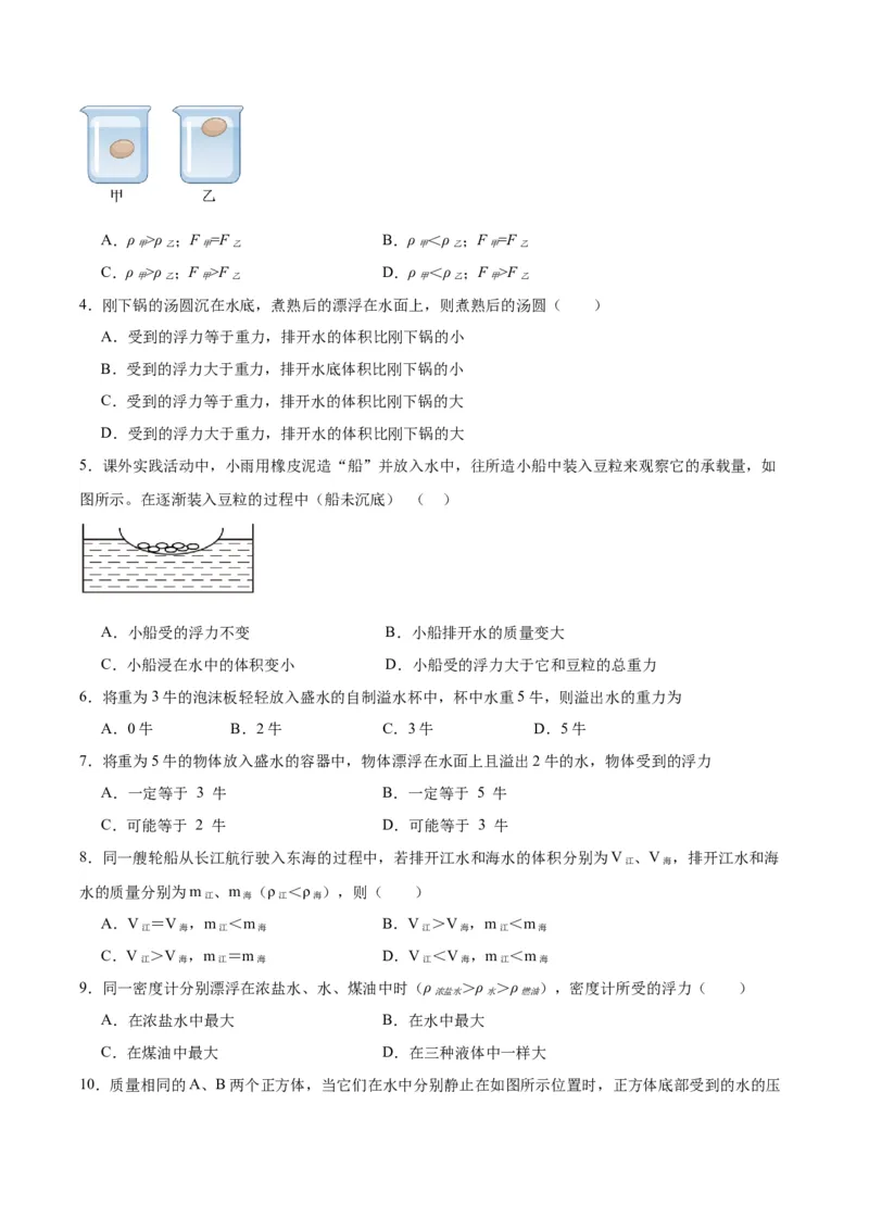 专题15物体沉浮条件及其应用（原卷版）_8、物理总复习_2024年中考复习资料_一轮复习_完备战2024年中考物理一轮复习考点帮（全国通用）