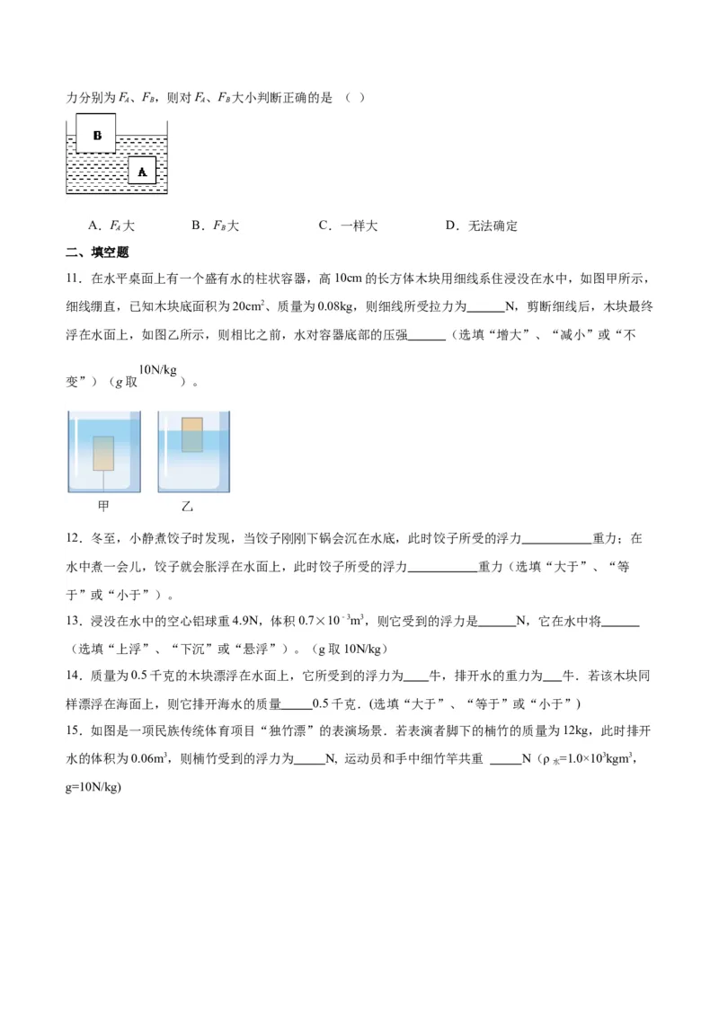 专题15物体沉浮条件及其应用（原卷版）_8、物理总复习_2024年中考复习资料_一轮复习_完备战2024年中考物理一轮复习考点帮（全国通用）