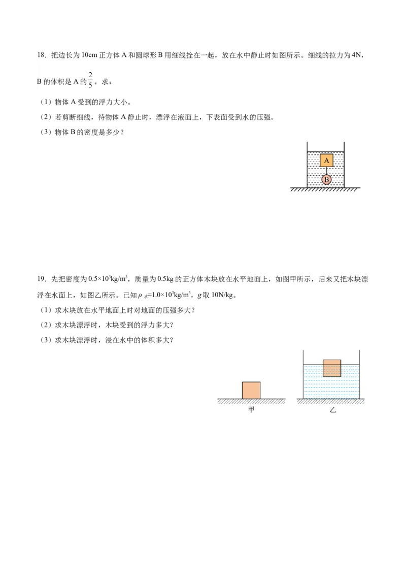 专题15物体沉浮条件及其应用（原卷版）_8、物理总复习_2024年中考复习资料_一轮复习_完备战2024年中考物理一轮复习考点帮（全国通用）