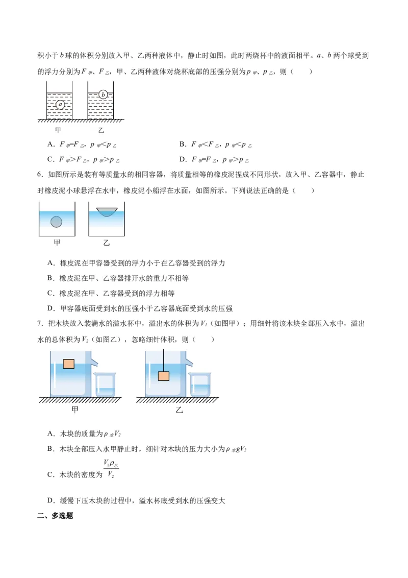 专题15物体沉浮条件及其应用（原卷版）_8、物理总复习_2024年中考复习资料_一轮复习_完备战2024年中考物理一轮复习考点帮（全国通用）