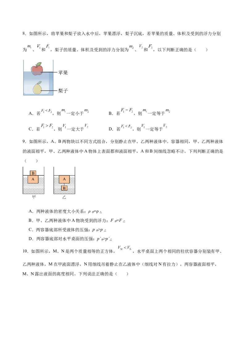 专题15物体沉浮条件及其应用（原卷版）_8、物理总复习_2024年中考复习资料_一轮复习_完备战2024年中考物理一轮复习考点帮（全国通用）