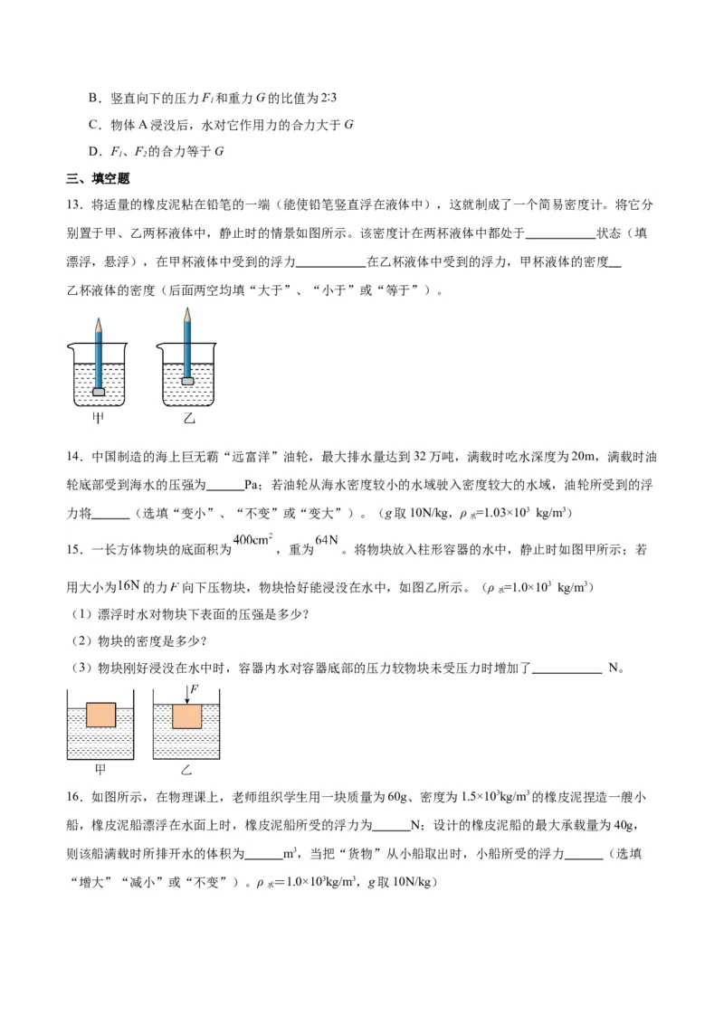 专题15物体沉浮条件及其应用（原卷版）_8、物理总复习_2024年中考复习资料_一轮复习_完备战2024年中考物理一轮复习考点帮（全国通用）