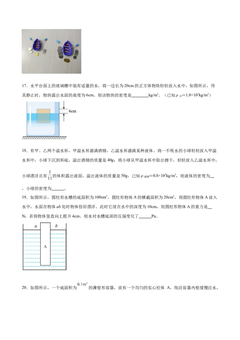 专题15物体沉浮条件及其应用（原卷版）_8、物理总复习_2024年中考复习资料_一轮复习_完备战2024年中考物理一轮复习考点帮（全国通用）