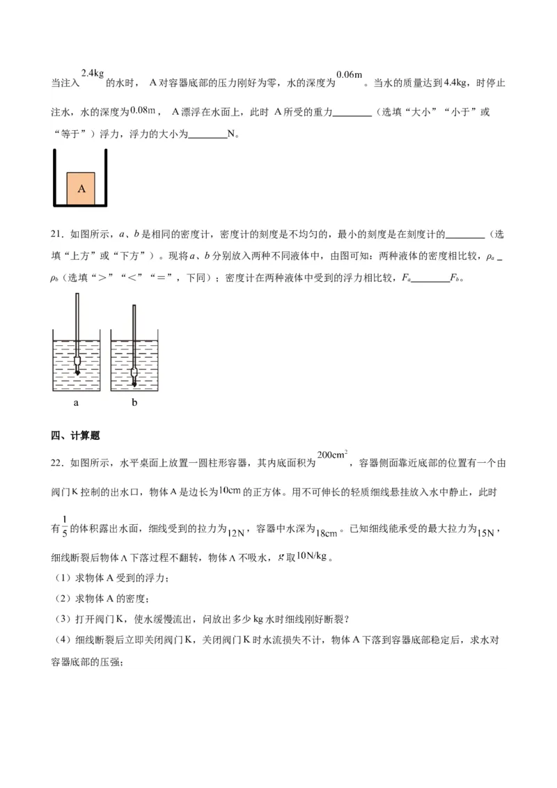 专题15物体沉浮条件及其应用（原卷版）_8、物理总复习_2024年中考复习资料_一轮复习_完备战2024年中考物理一轮复习考点帮（全国通用）